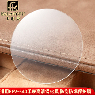 贴膜 1A手表钢化膜 高清玻璃保护贴膜 540D 适用卡西欧EFV