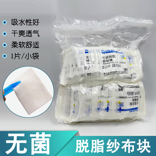 灭菌医用脱脂纱布块独立单片包装伤口消毒外科包扎敷料纱布6*8*8p