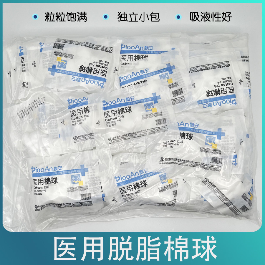 一次性无菌医用脱脂棉球独立小包装10粒棉花球医药灭菌医疗药棉包,医疗器械,棉签棉球（器械）,淘宝优惠券,粉丝福利购,淘宝优惠卷