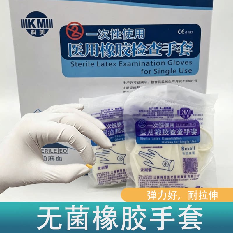 科美一次性使用医用橡胶检查手套无菌独立包装医美容纹绣牙科手套