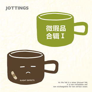 合辑马克杯玻璃杯咖啡杯杯垫杯盖 特价 拾杂原创 微瑕疵