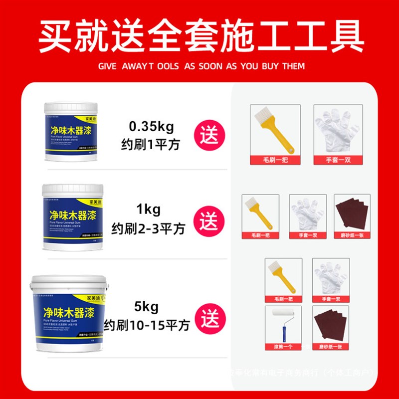 现货水性漆木器漆清漆旧家具翻新改色白色木质门窗头油漆家用自刷