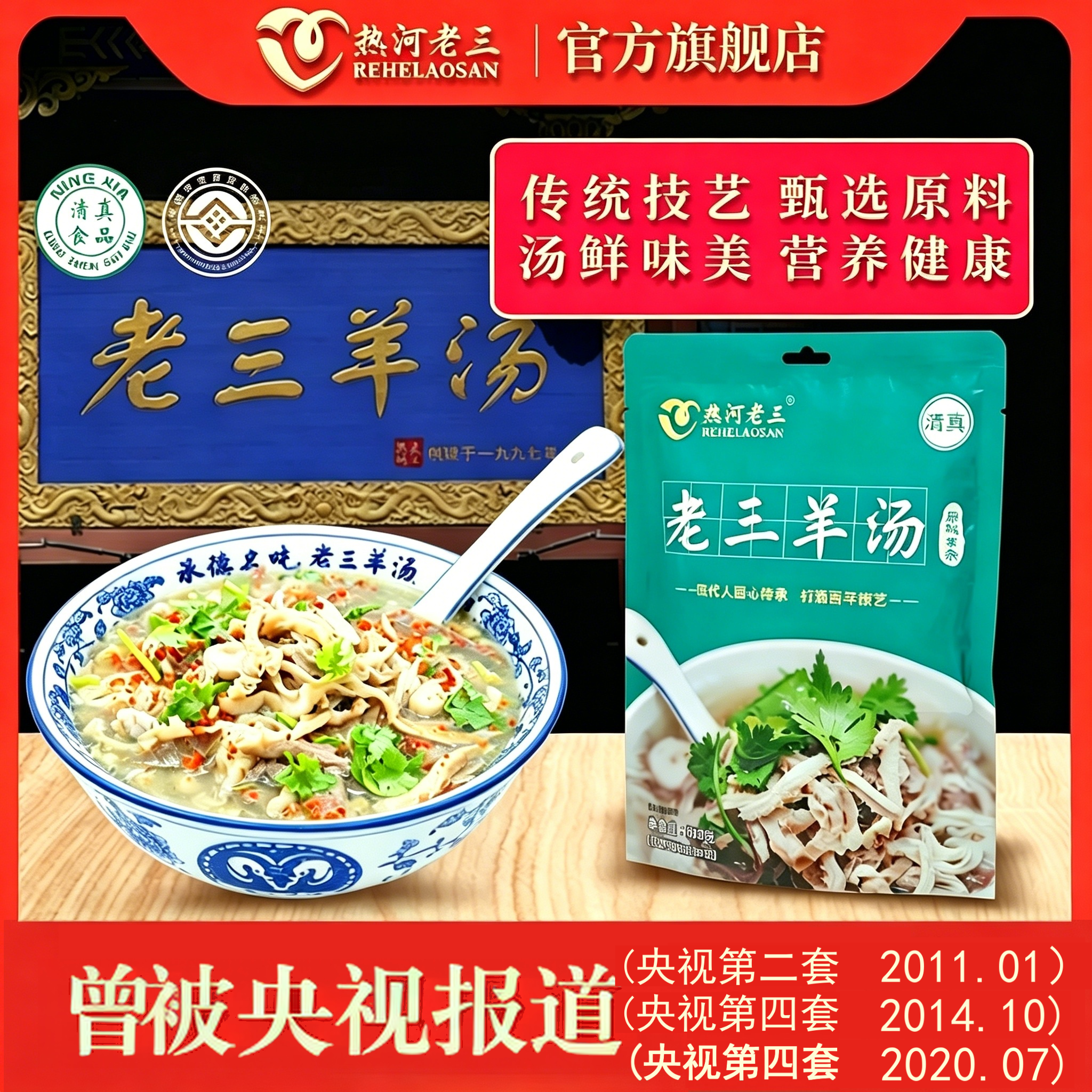 热河老三羊汤即食真空袋装新鲜纯380g羊杂汤即食熟食承德特产小吃