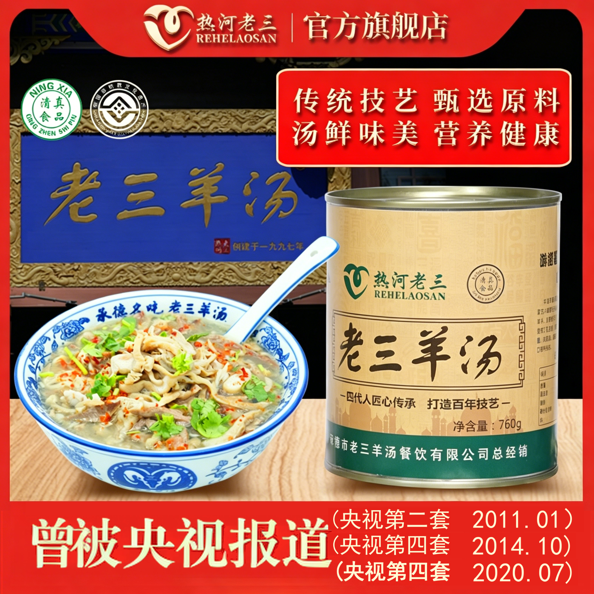 正宗热河老三羊杂汤760g罐装承德特产即食老三羊汤清真羊杂熟食