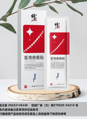 修正医用疤痕贴ZRF5