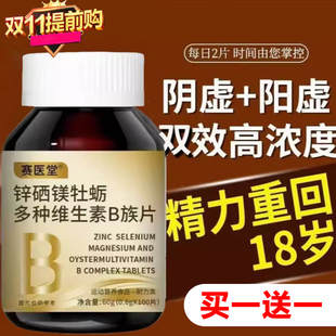 锌硒镁片男性养生牡蛎锌镁硒多种维生素B族片复合维生素片亚健康