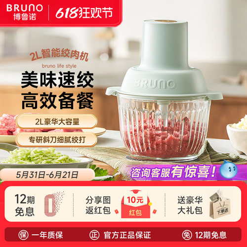 BRUNO家用绞肉机小型全自动