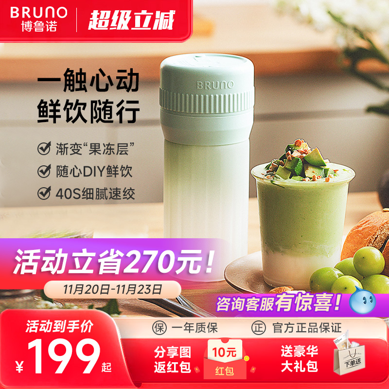 BRUNO便携榨汁果汁果冻杯可碎冰