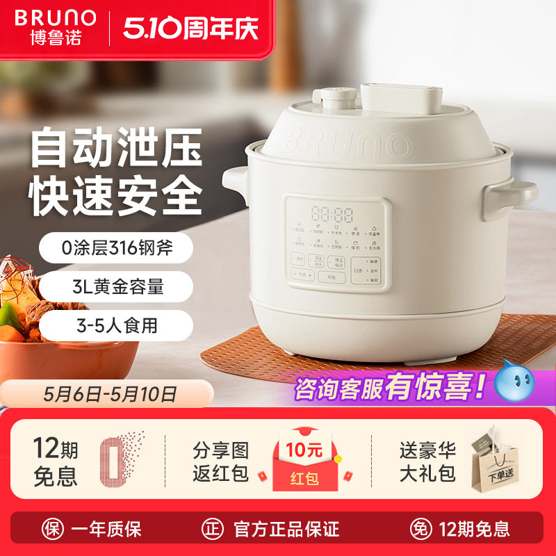BRUNO电压力锅家用3L多功能双胆高压锅2人电饭煲全自动小型电饭锅