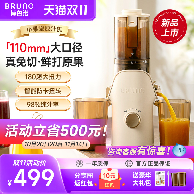 BRUNO榨汁机小型慢磨家用渣汁分离全自动新款大口径果汁机原汁机