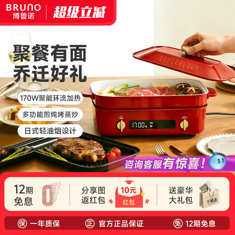 BRUNO二代多功能料理锅煎烤炒一体鸳鸯火锅分体电煮蒸锅乔迁礼物