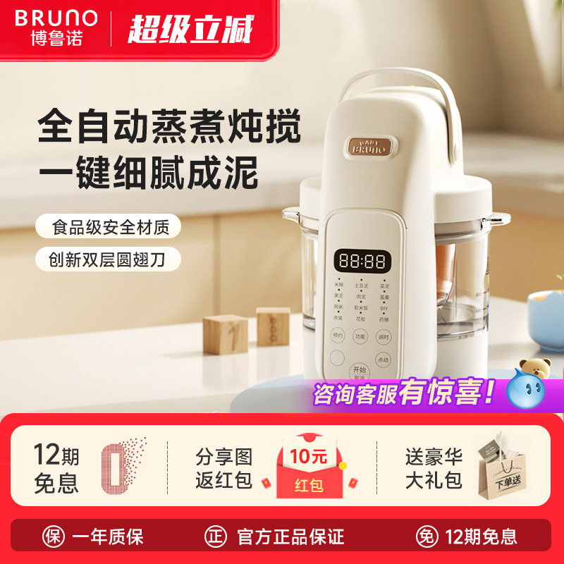 BRUNO婴儿辅食机打米糊蒸煮一体多功能宝宝料理机小型搅拌打泥机