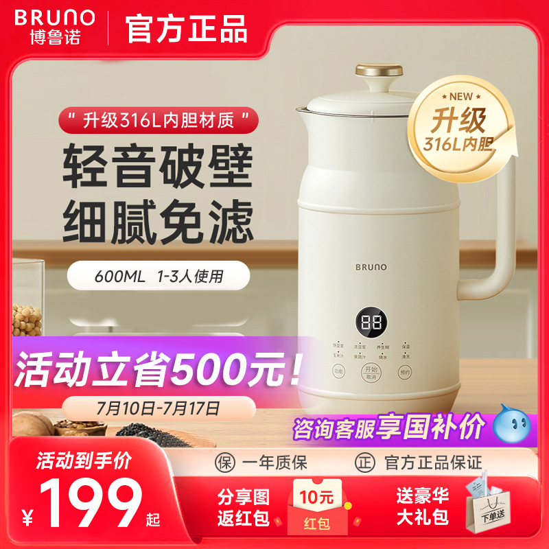 BRUNO豆浆机破壁机家用全自动低噪音副食品无渣小型多功能免滤1-2
