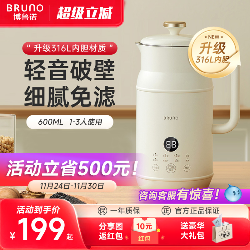 BRUNO豆浆机破壁机家用全自动低噪音辅食无渣小型多功能免滤1-2人