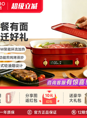 BRUNO二代多功能鸳鸯料理锅