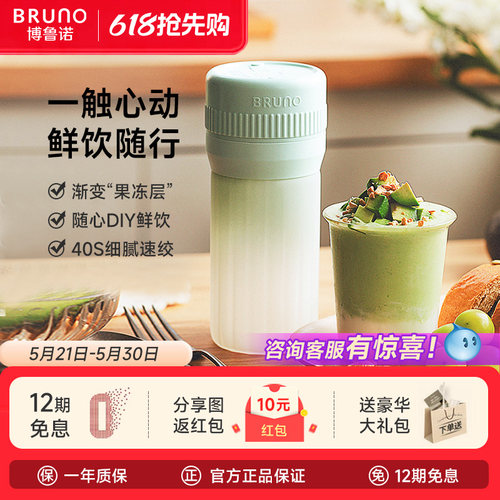 BRUNO便携榨汁果汁果冻杯可碎冰
