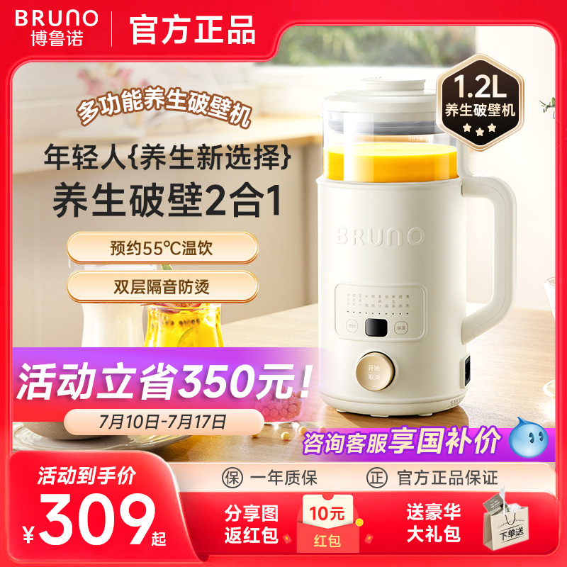 BRUNO破壁机家用全自动小型免滤豆浆机低噪榨汁机多功能官方正品