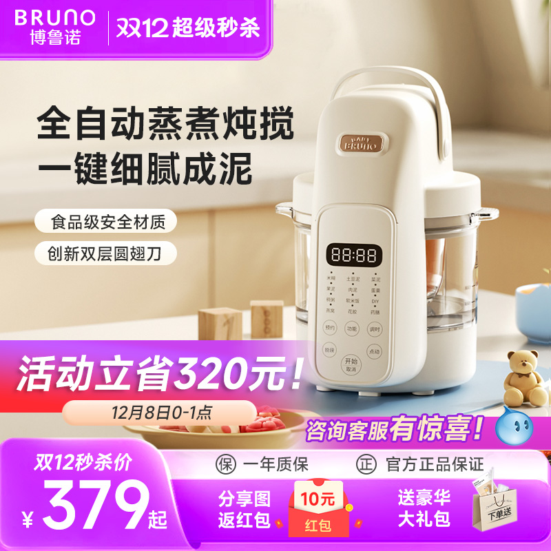 BRUNO婴儿辅食机打米糊蒸煮一体多功能宝宝料理机小型搅拌打泥机