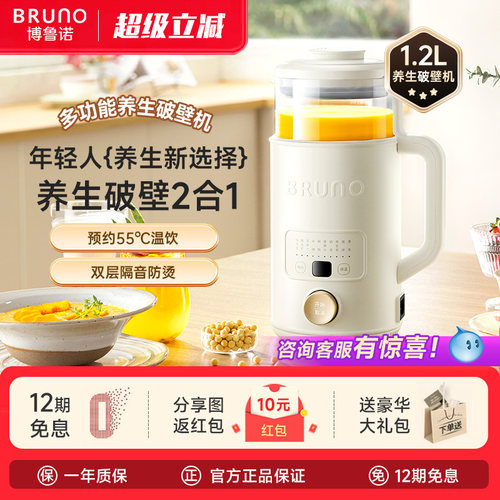 BRUNO破壁机家用全自动小型免滤豆浆机低噪榨汁机多功能官方正品