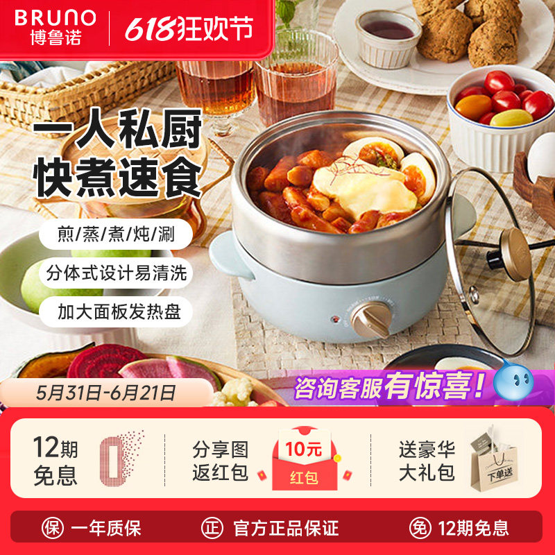 BRUNO一人食小煮锅电火锅多功能烤肉蒸锅分体式304不锈钢宿舍锅