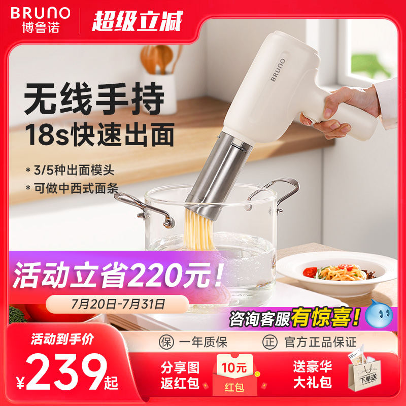 BRUNO面条机家用全自动手持压面机小型便携式电动压面枪2024新款
