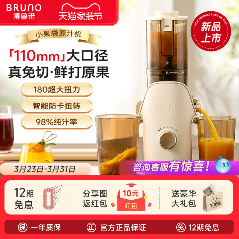 BRUNO榨汁机小型慢磨家用渣汁分离全自动新款大口径果汁机原汁机