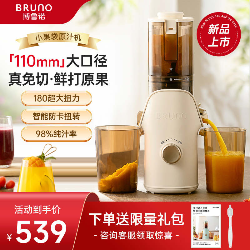 小型榨汁机BRUNO全自动