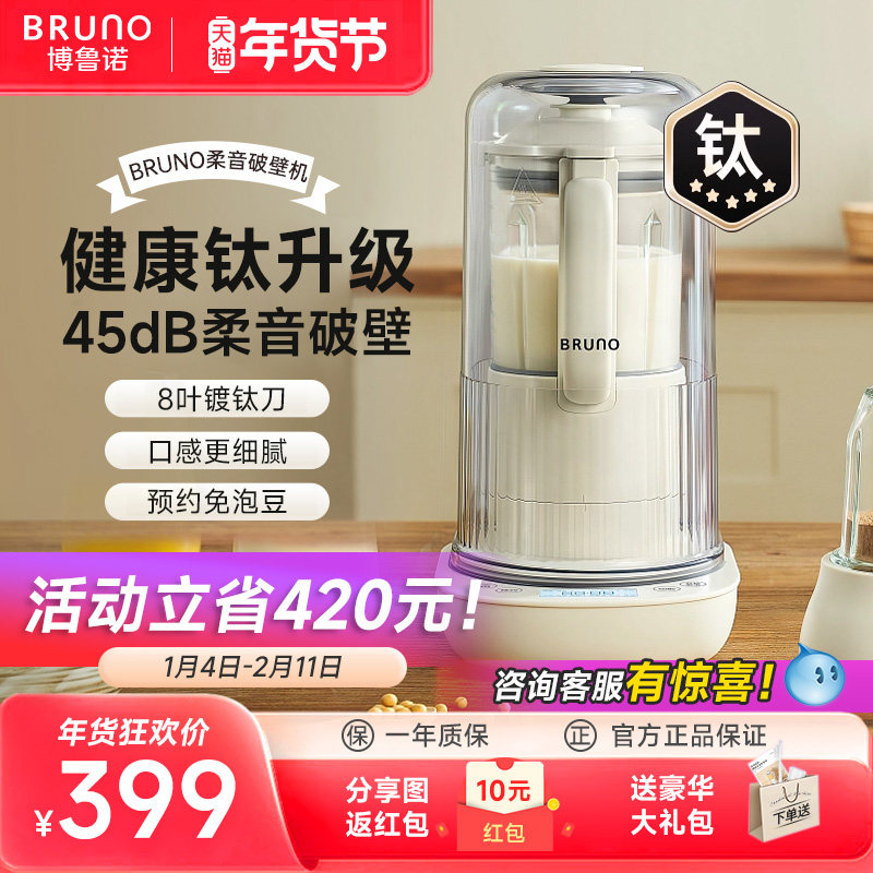 BRUNO破壁机家用旗舰店官方豆浆机静音多功能小型料理榨汁机新款,厨房电器,破壁机,淘宝优惠券,粉丝福利购,淘宝优惠卷