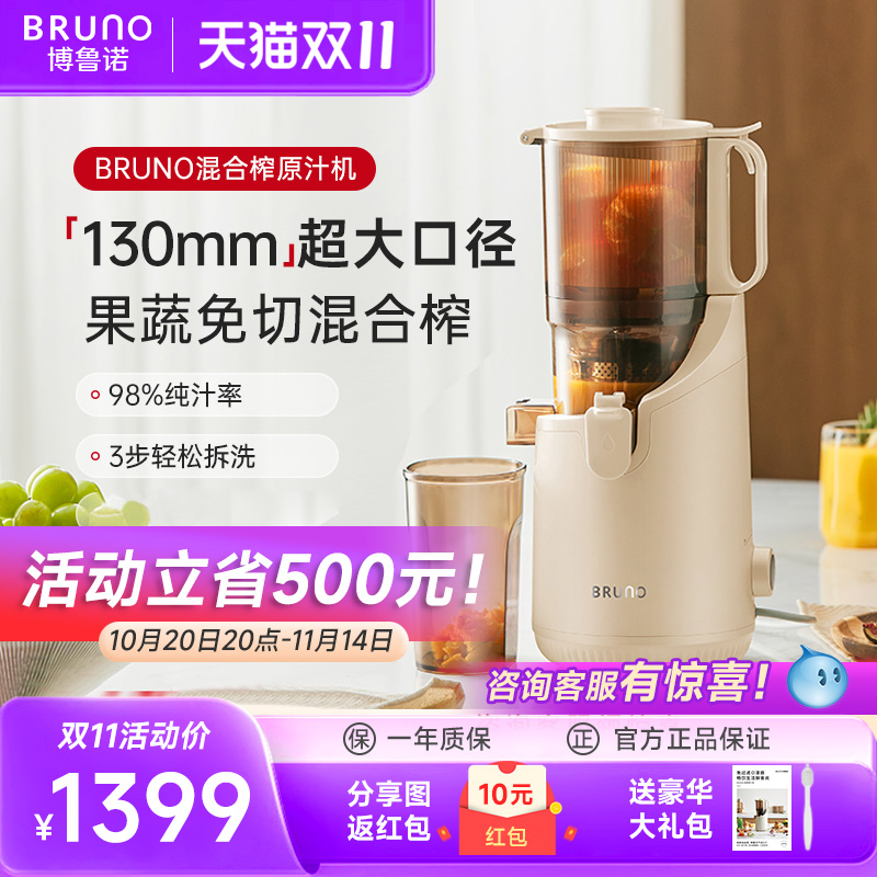 BRUNO混合榨原汁机家用渣汁渣分离大口径全自动慢磨果蔬榨汁机