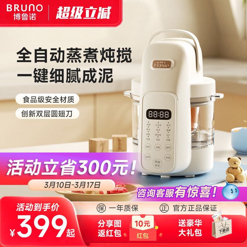 BRUNO婴儿辅食机打米糊蒸煮一体多功能宝宝料理机小型搅拌打泥机