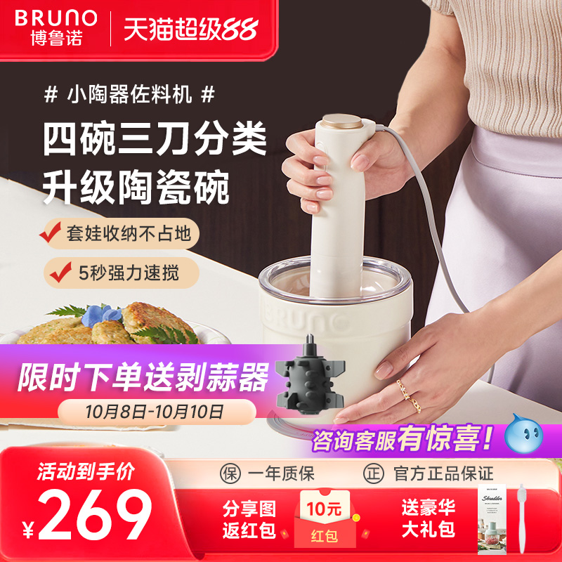 BRUNO家用绞肉机多功能全自动