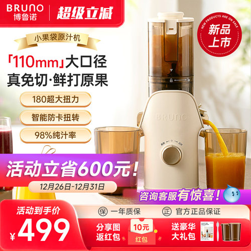 小型榨汁机BRUNO全自动