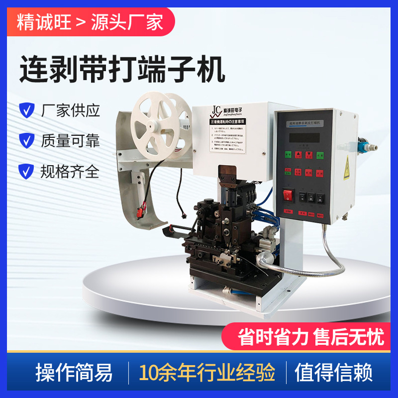 新款半自动端子机厂家 连剥带打端子机一体机 多芯线剥打机