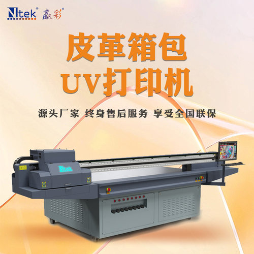 皮革箱包uv打印机源头工厂大幅面皮包彩印机pu皮具制品平板打印机