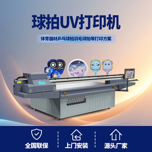 网球球拍洞洞球拍打印机 运动器材全彩图案打印logo彩绘uv打印机