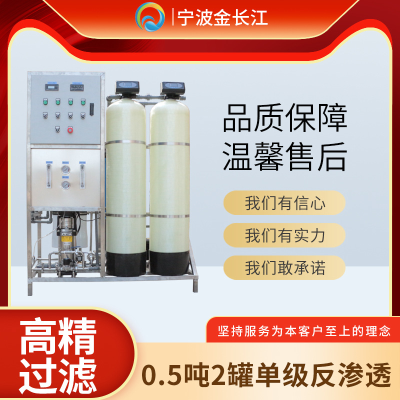 0.5T/hRO反渗透纯水净水设备 工业冶炼金属用水废水处理净水器