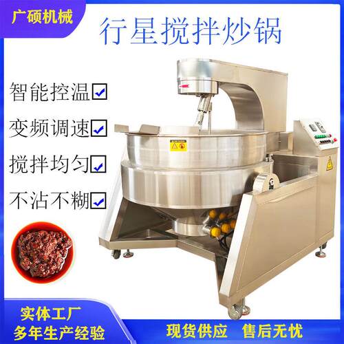 大型红豆沙炒锅 全自动行星搅拌炒料机 食品厂糕点豆馅炒制机