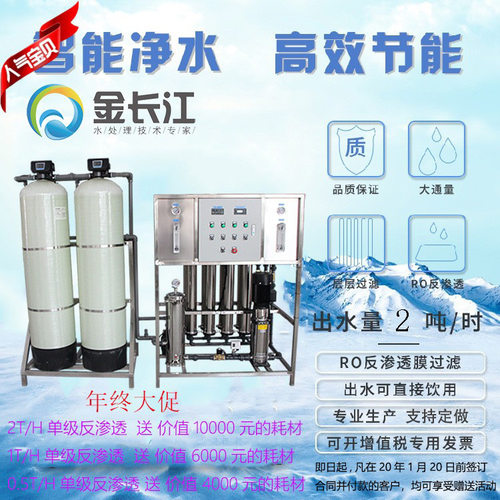 工业小型2t吨h小时RO纯水设备 全自动商用反渗透净化水机中水推荐