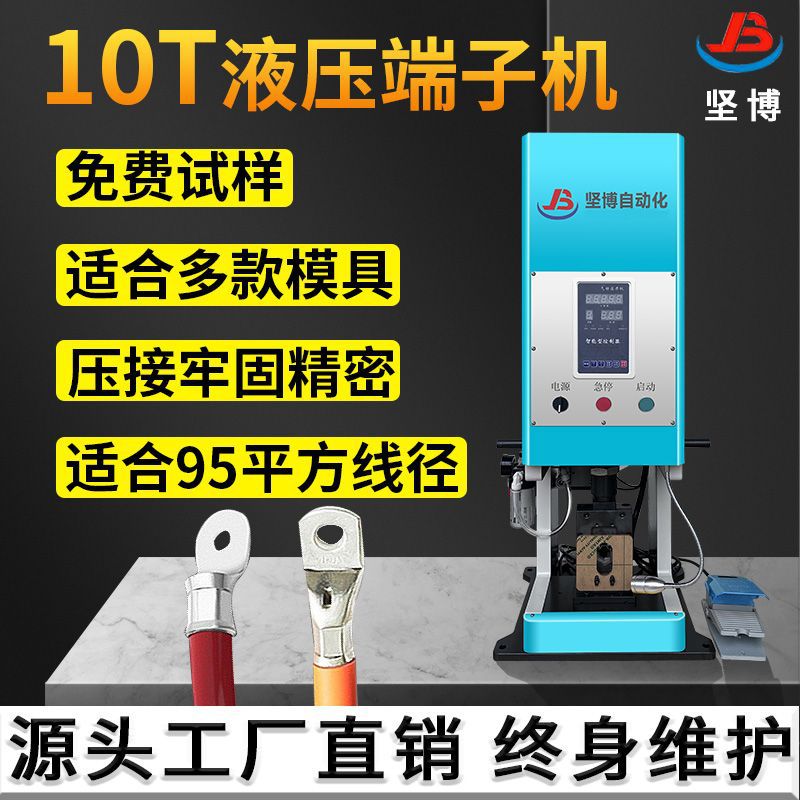 端子机压接机充电枪端子铆压机10T液压端子机新能源线材精密压接