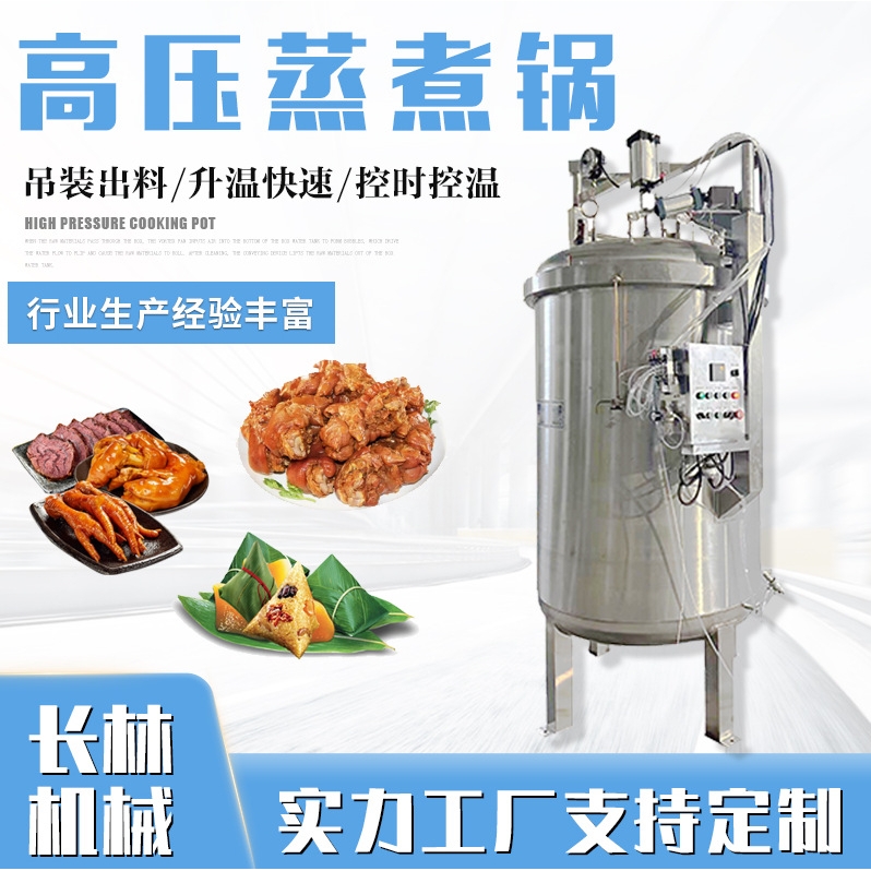 全自动不锈钢糯米粽卤煮锅 酿酒蒸高粱高压锅 全自动高温海参煮锅