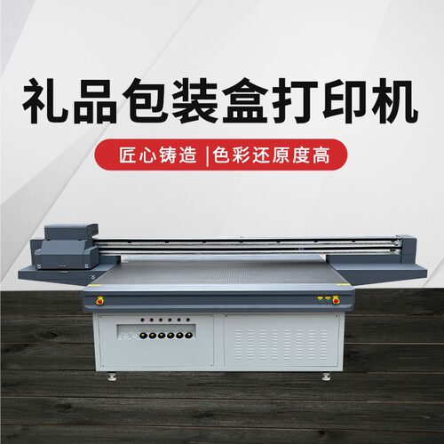包装盒uv打印机 源头工厂高喷高落差uv打印机 礼品茶叶盒打印机