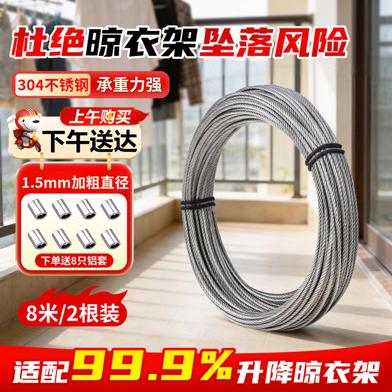 【天猫优选】304不锈钢钢丝绳图片