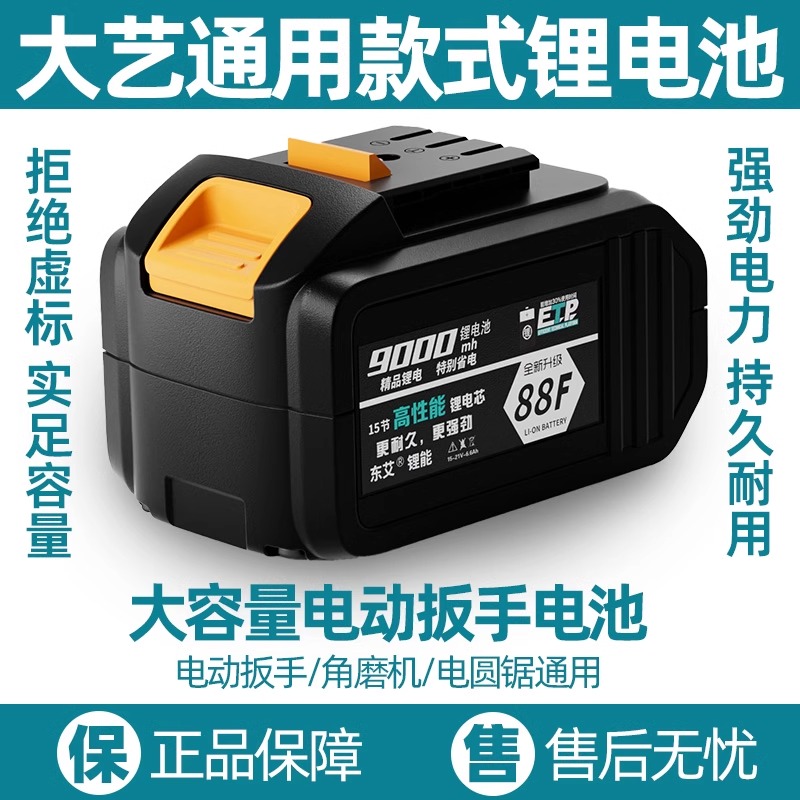 【正品保真】大艺锂电池通用款