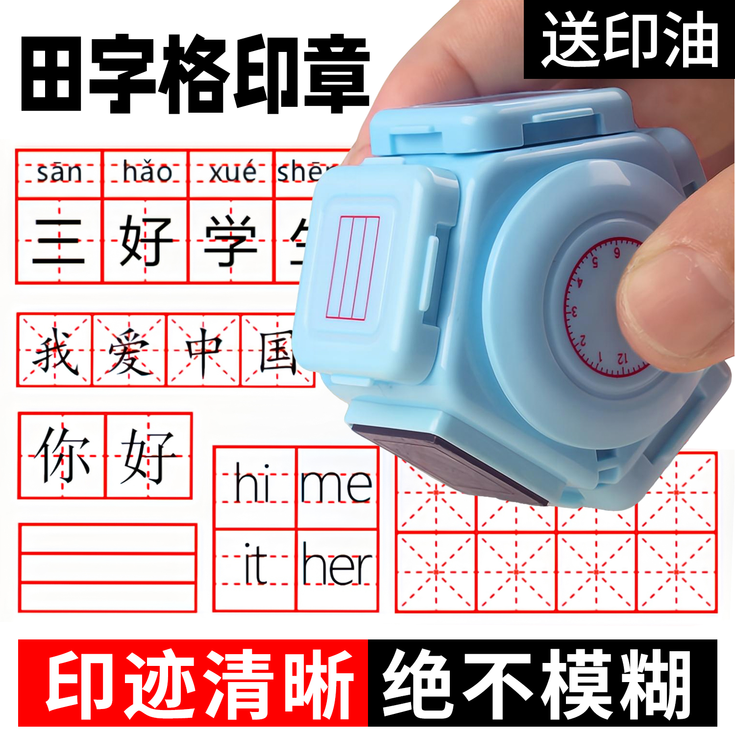 田字格印章小学生多功能教学印章拼音格印章四线三格时钟教师改错订正印章神器