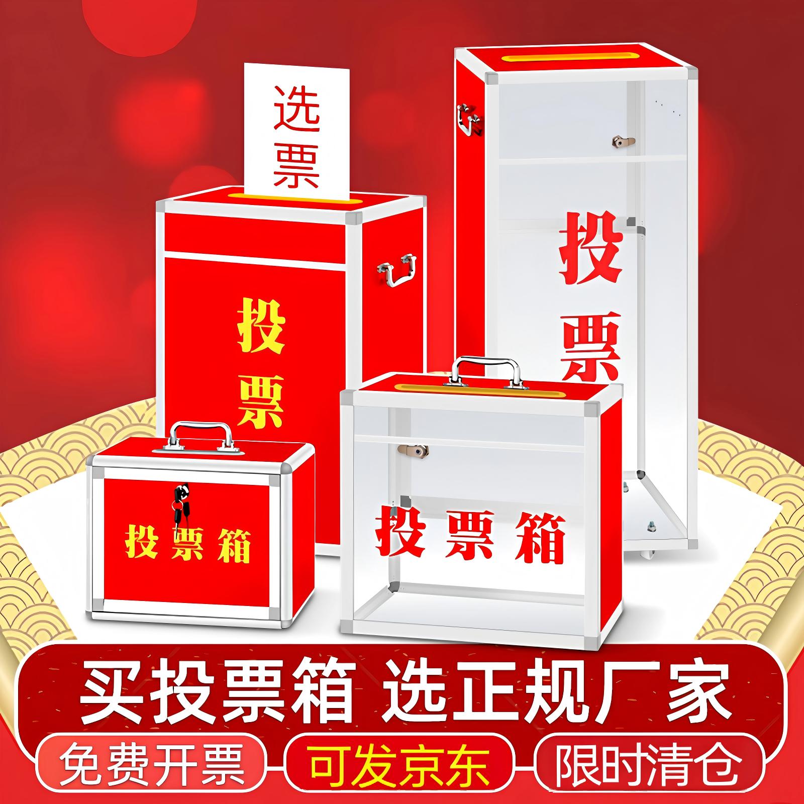 限时清仓|投票选举箱铝合金红色