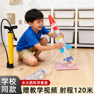 水火箭水火箭发射器火箭模型科技制作全套材料手工竞赛儿童教具