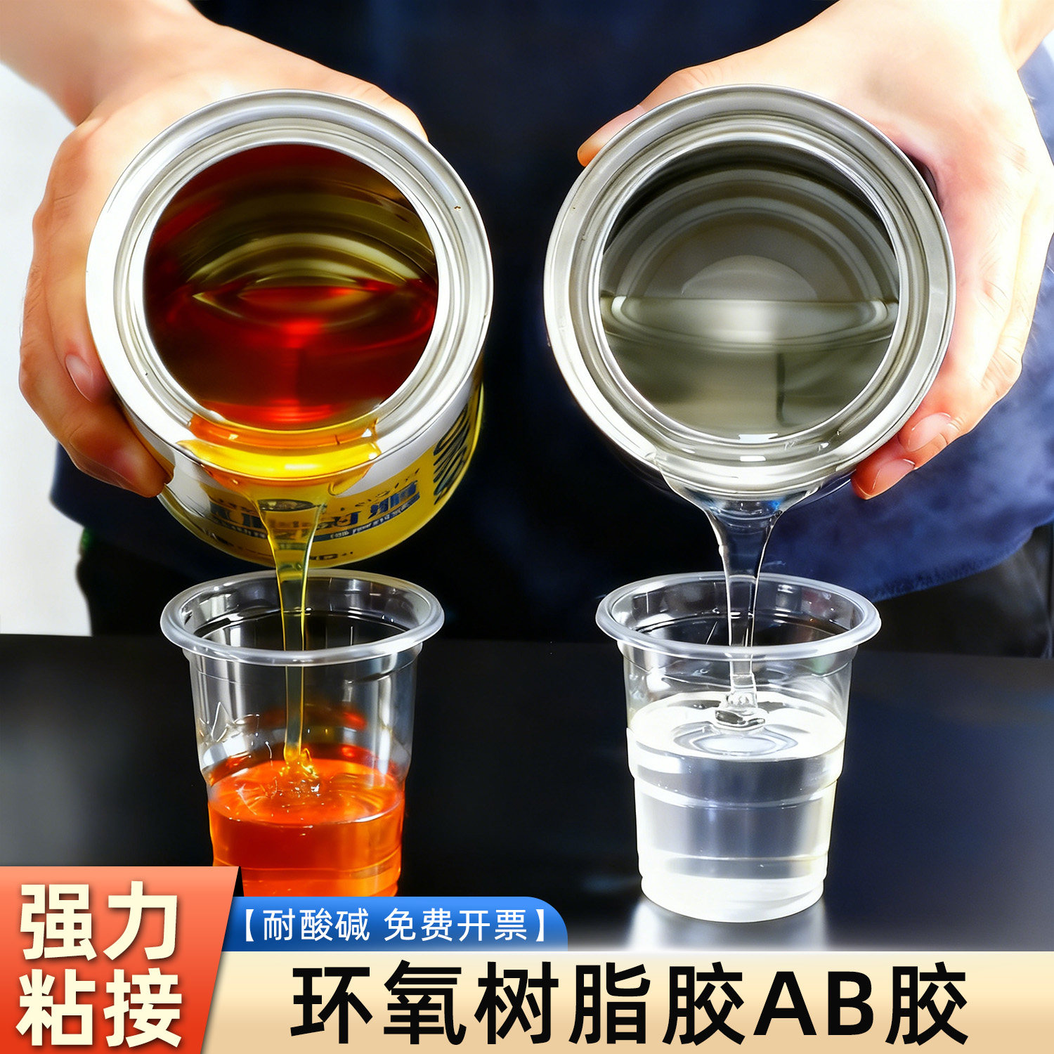 环氧树脂ab胶E44固化剂650耐高温防水耐油耐磨损强力胶水金属木头环氧树脂玻璃钢混凝土修补灌封ab胶,文具电教/文化用品/商务用品,胶水,淘宝优惠券,粉丝福利购,淘宝优惠卷
