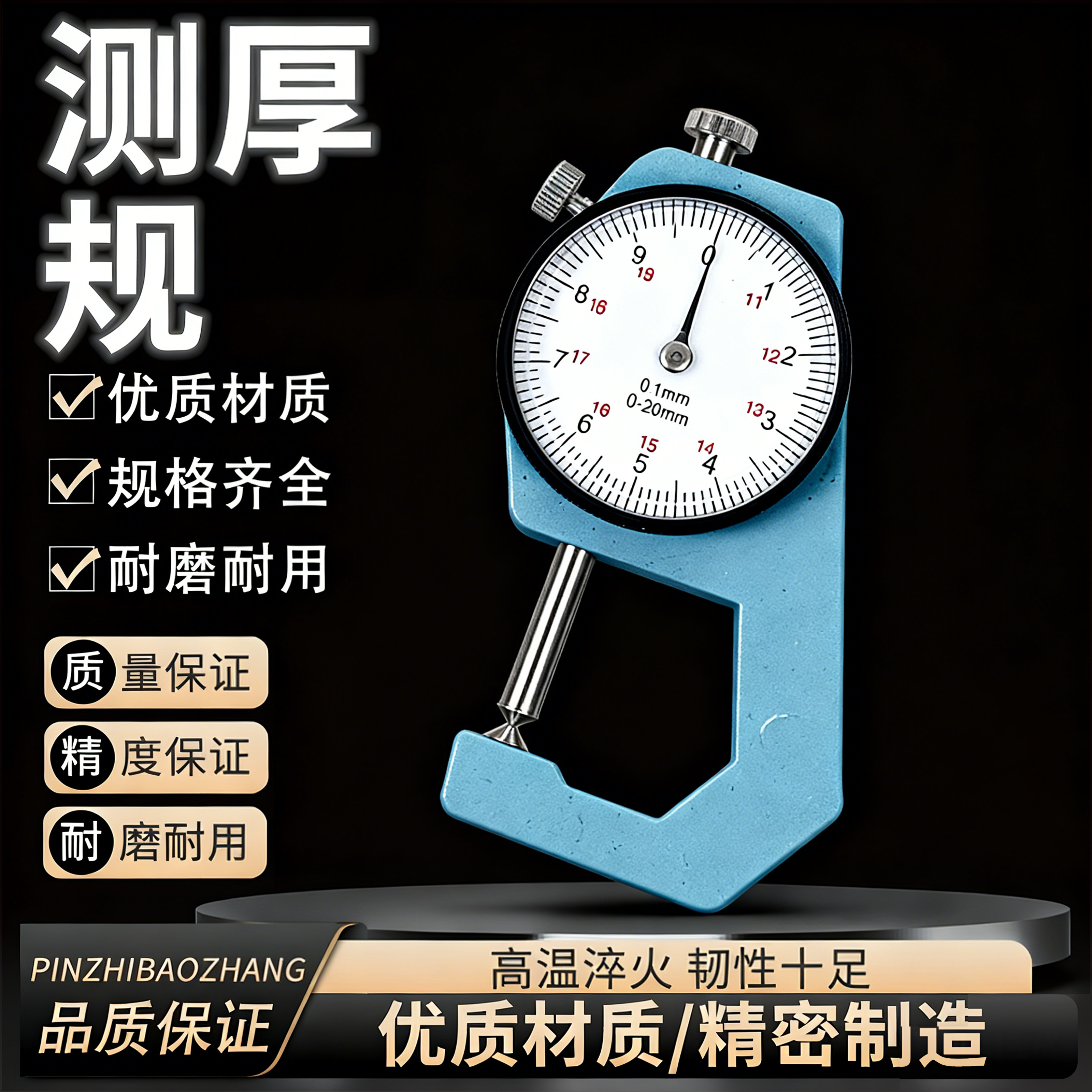 测厚仪高精度百分卡尺珍珠钢管板材壁厚度计规平尖头测量仪器