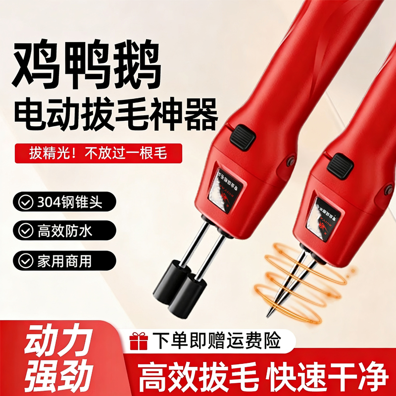 全自动商用充插两用家禽拔毛机