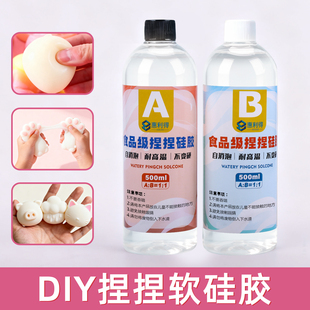 AB胶捏捏乐食品级软硅胶DIY手工自制解压猫爪超软硅胶翻模材料包